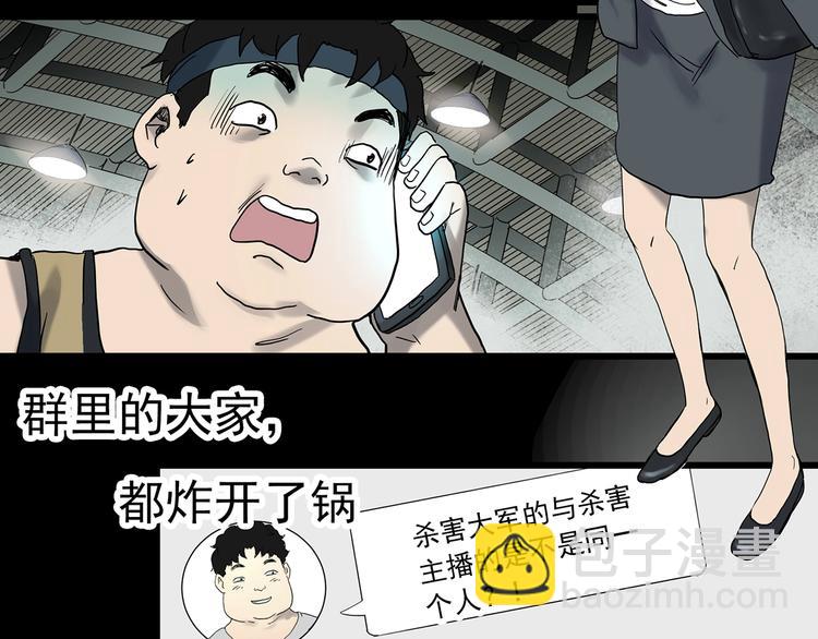 怪奇實錄 - 第336話 直播目擊證人（上）(2/3) - 1