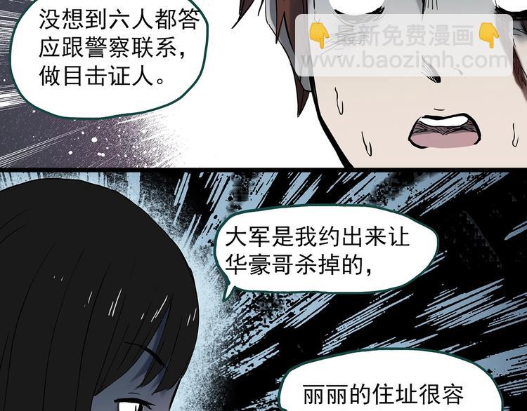 怪奇實錄 - 第338話 直播目擊證人（下）(3/3) - 5