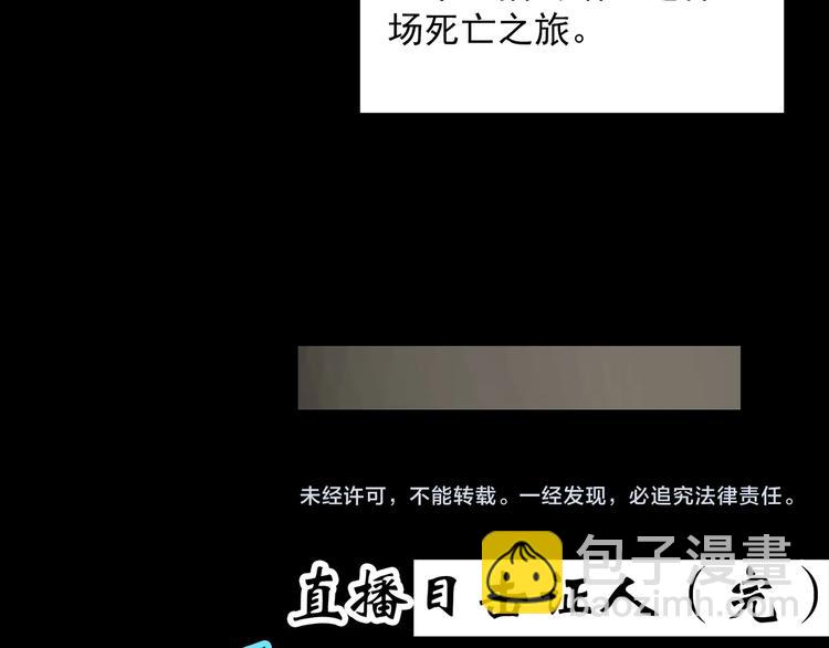 怪奇實錄 - 第338話 直播目擊證人（下）(3/3) - 1