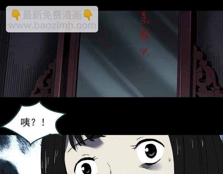 怪奇實錄 - 第340話 詭鏡·顏之罪（下）(3/3) - 4