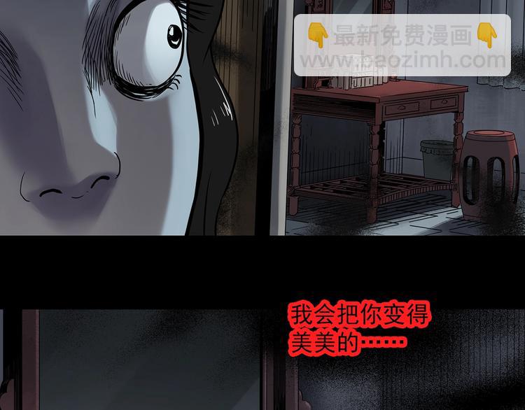 怪奇實錄 - 第340話 詭鏡·顏之罪（下）(1/3) - 6