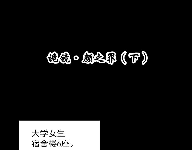 怪奇實錄 - 第340話 詭鏡·顏之罪（下）(1/3) - 4