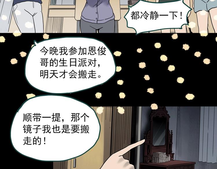 怪奇實錄 - 第340話 詭鏡·顏之罪（下）(2/3) - 8