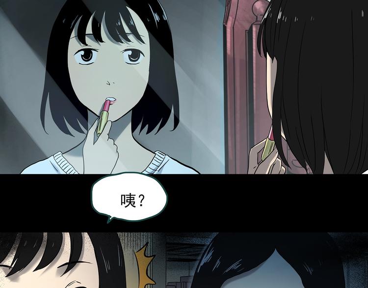 怪奇實錄 - 第340話 詭鏡·顏之罪（下）(1/3) - 6