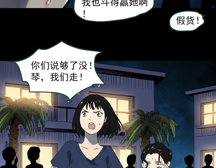 怪奇實錄 - 第340話 詭鏡·顏之罪（下）(2/3) - 5