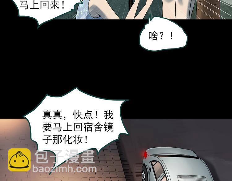 怪奇實錄 - 第340話 詭鏡·顏之罪（下）(2/3) - 7