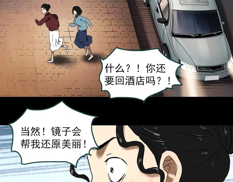 怪奇實錄 - 第340話 詭鏡·顏之罪（下）(2/3) - 8