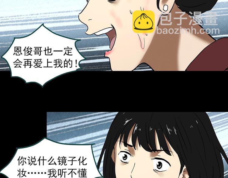 怪奇實錄 - 第340話 詭鏡·顏之罪（下）(2/3) - 1