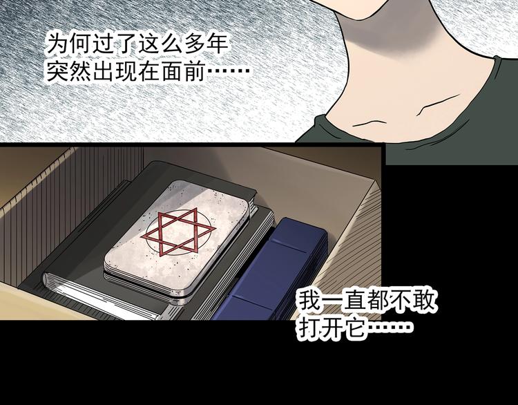 怪奇實錄 - 第342話 詭鏡·謾之罪（中）(3/3) - 7