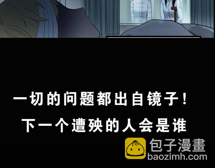 怪奇實錄 - 第342話 詭鏡·謾之罪（中）(3/3) - 3