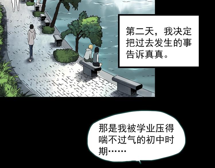 怪奇實錄 - 第342話 詭鏡·謾之罪（中）(1/3) - 4