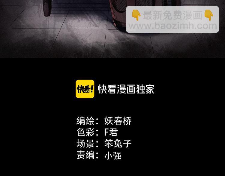 怪奇實錄 - 第342話 詭鏡·謾之罪（中）(1/3) - 3