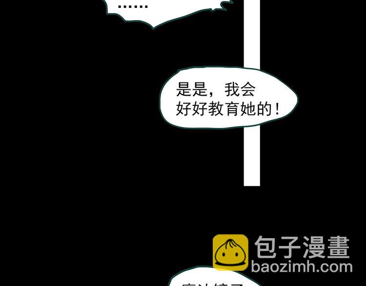 怪奇實錄 - 第342話 詭鏡·謾之罪（中）(2/3) - 7