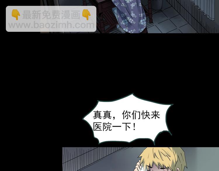 怪奇實錄 - 第344話 詭鏡·憶之罪（上）(2/3) - 4