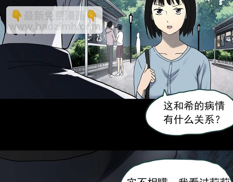 怪奇實錄 - 第344話 詭鏡·憶之罪（上）(2/3) - 8