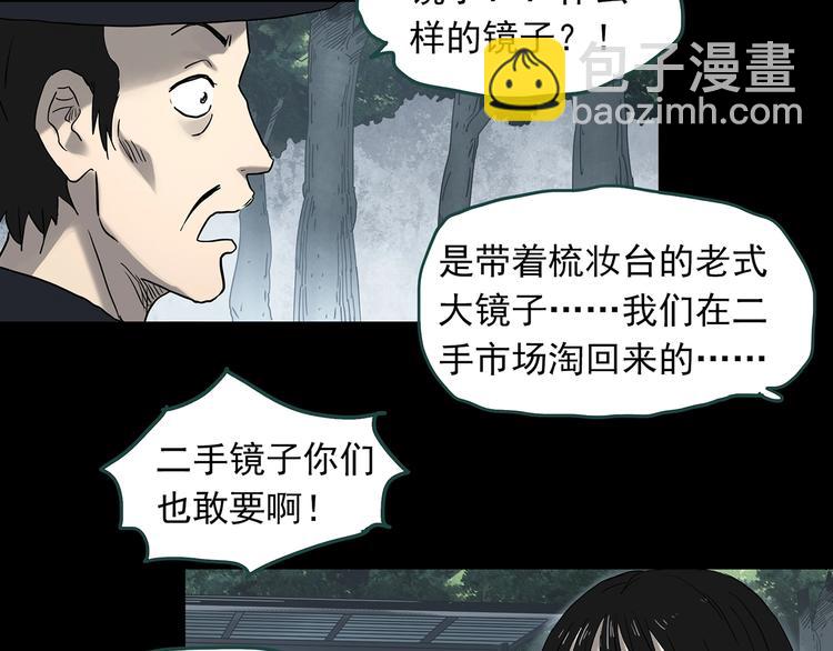 怪奇實錄 - 第344話 詭鏡·憶之罪（上）(2/3) - 4