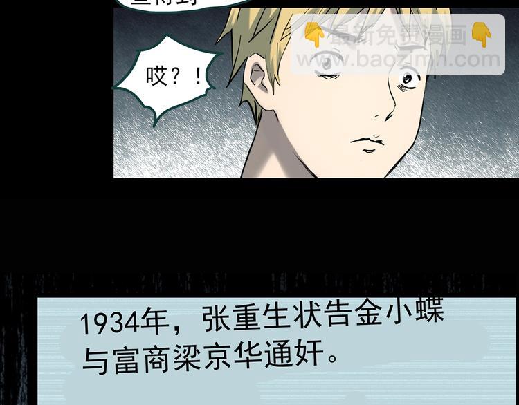 怪奇實錄 - 第346話 詭鏡·憶之罪（下）(3/3) - 6