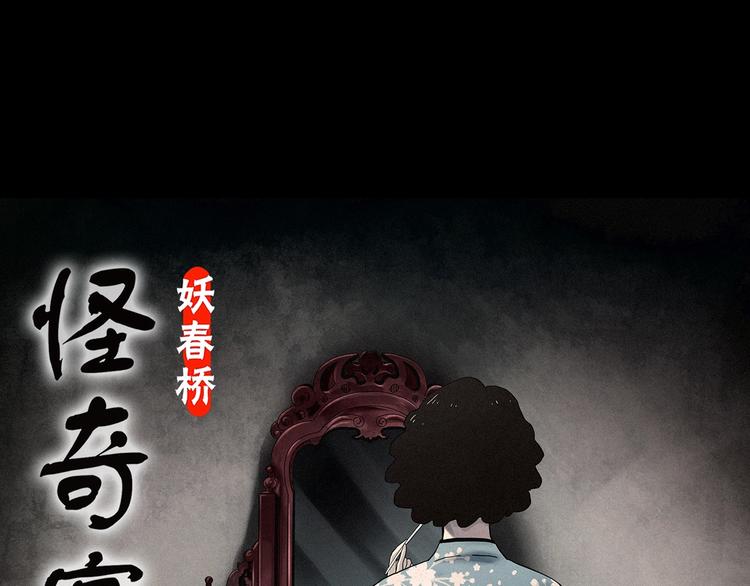 怪奇實錄 - 第348話 詭鏡·言之罪（二）(1/3) - 1