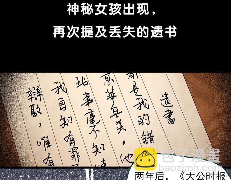 怪奇實錄 - 第348話 詭鏡·言之罪（二）(2/3) - 6