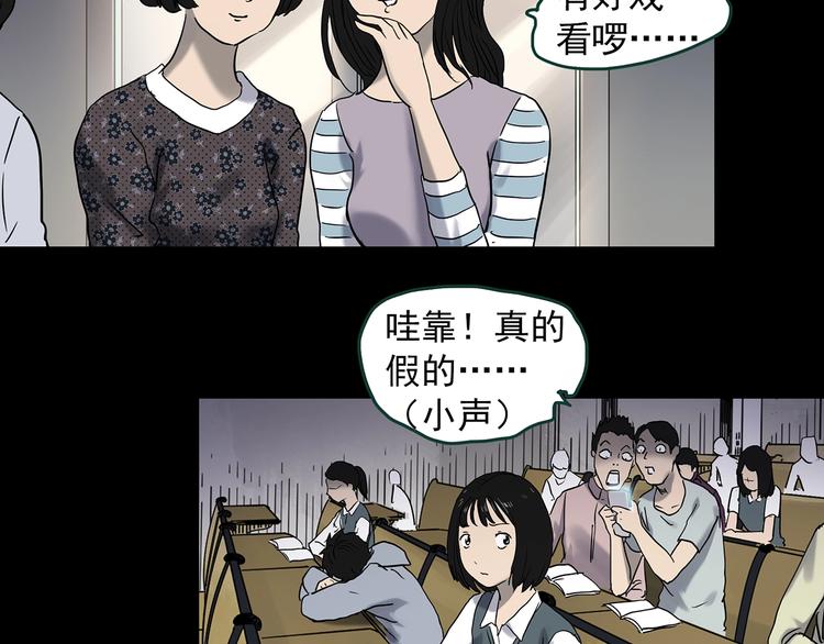 怪奇實錄 - 第348話 詭鏡·言之罪（二）(1/3) - 6