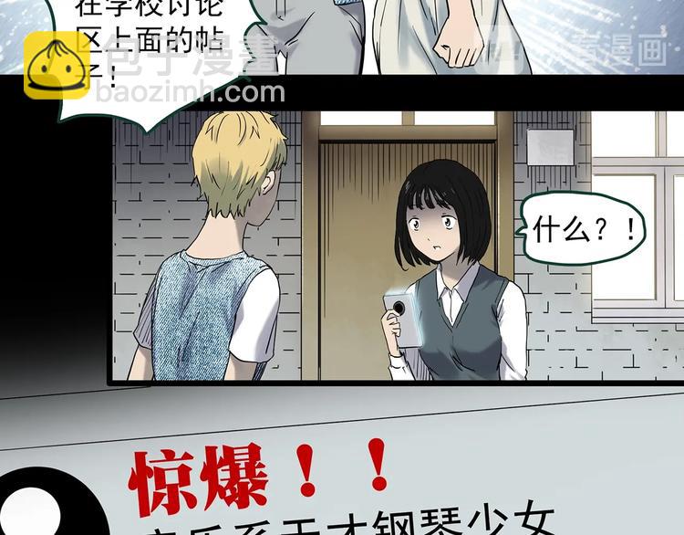 怪奇實錄 - 第348話 詭鏡·言之罪（二）(1/3) - 1