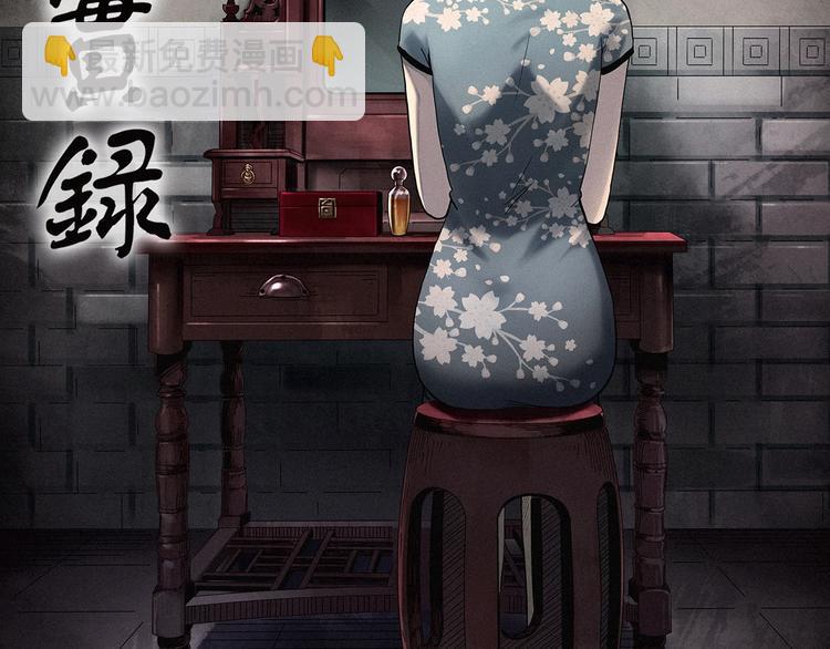 怪奇實錄 - 第348話 詭鏡·言之罪（二）(1/3) - 2