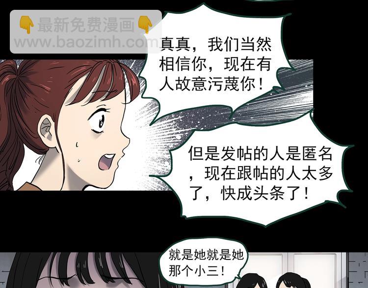 怪奇實錄 - 第348話 詭鏡·言之罪（二）(1/3) - 5