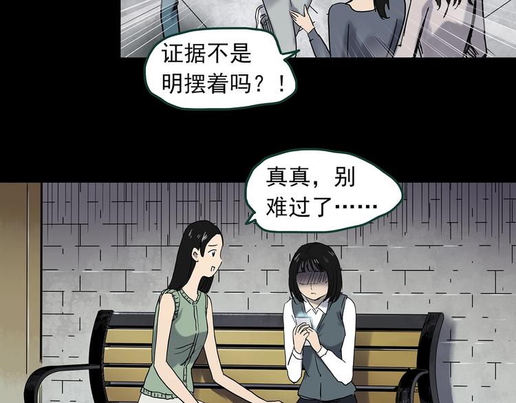 怪奇實錄 - 第348話 詭鏡·言之罪（二）(1/3) - 7