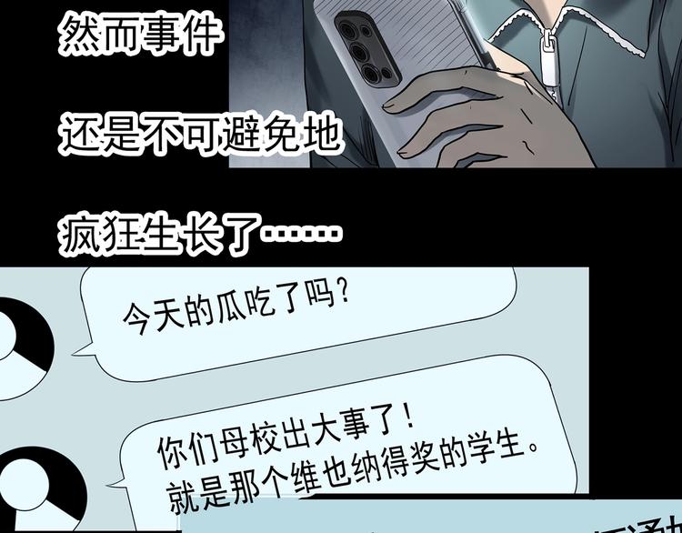 第348话 诡镜·言之罪（二）26