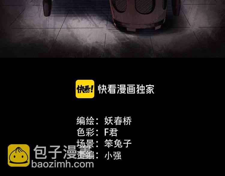 怪奇實錄 - 第348話 詭鏡·言之罪（二）(1/3) - 3