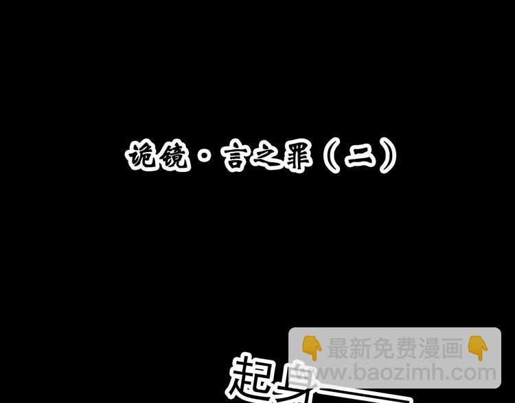 怪奇實錄 - 第348話 詭鏡·言之罪（二）(1/3) - 4