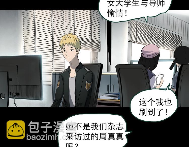 怪奇實錄 - 第348話 詭鏡·言之罪（二）(1/3) - 5