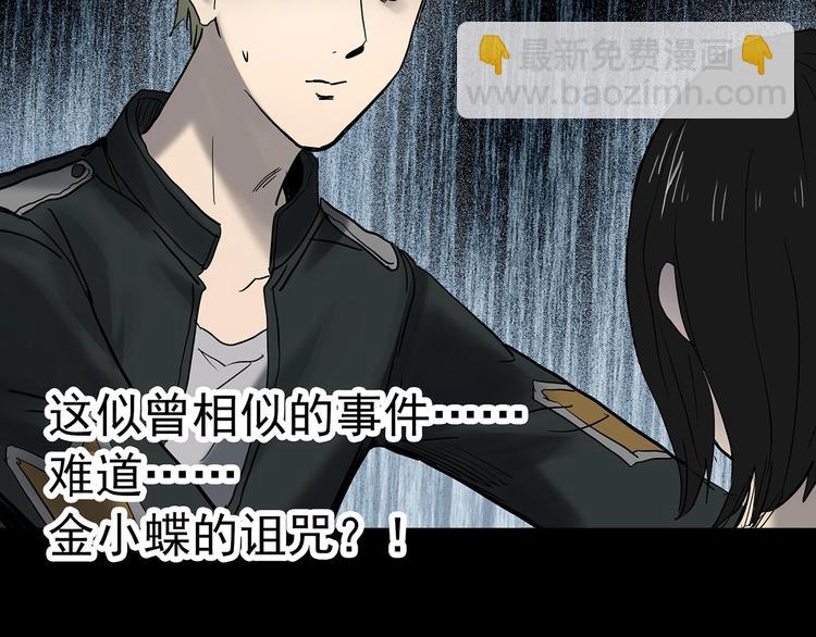 怪奇實錄 - 第348話 詭鏡·言之罪（二）(2/3) - 3