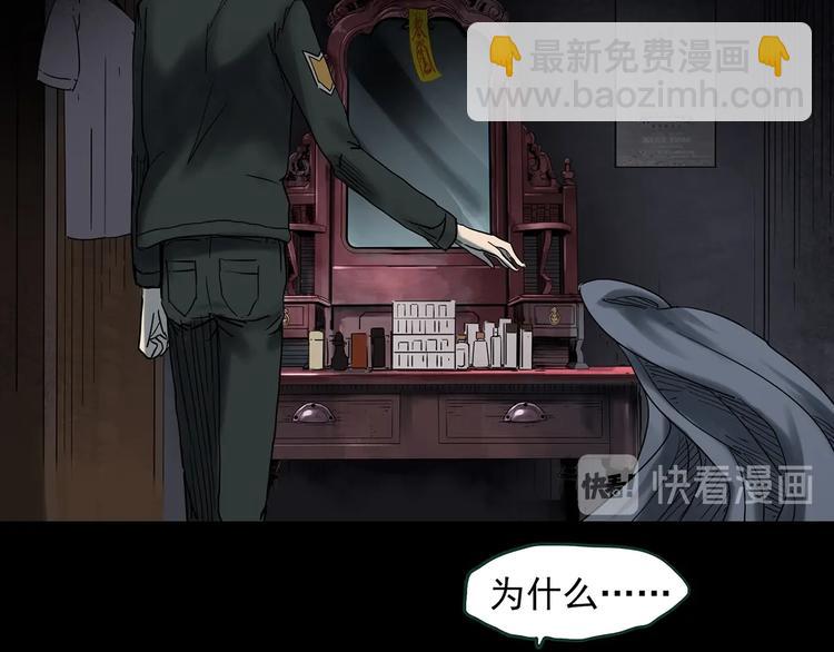 怪奇實錄 - 第348話 詭鏡·言之罪（二）(2/3) - 8
