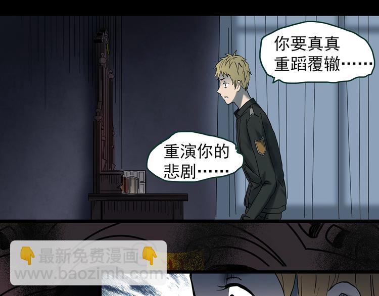 怪奇實錄 - 第348話 詭鏡·言之罪（二）(2/3) - 1