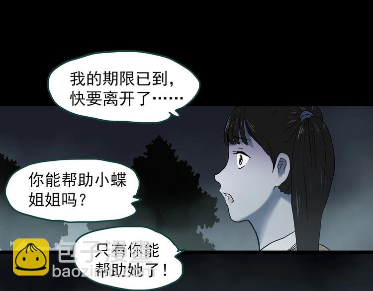 怪奇實錄 - 第348話 詭鏡·言之罪（二）(2/3) - 3