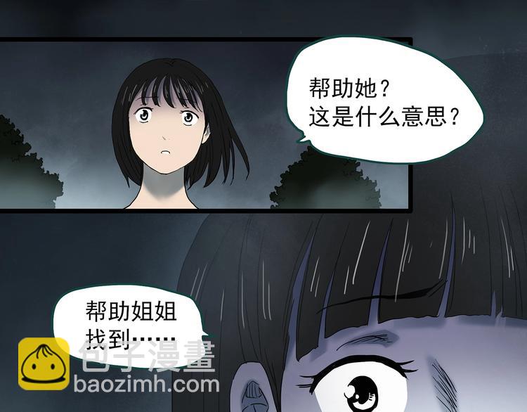 怪奇實錄 - 第348話 詭鏡·言之罪（二）(2/3) - 4