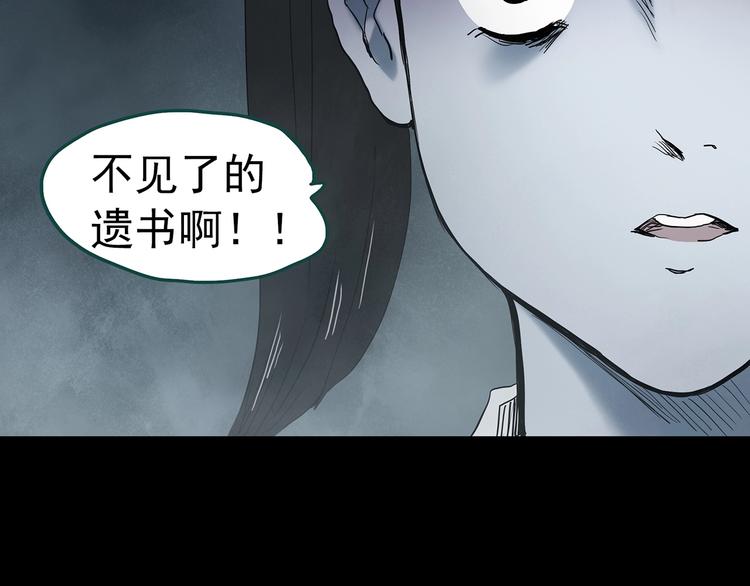 怪奇實錄 - 第348話 詭鏡·言之罪（二）(2/3) - 5