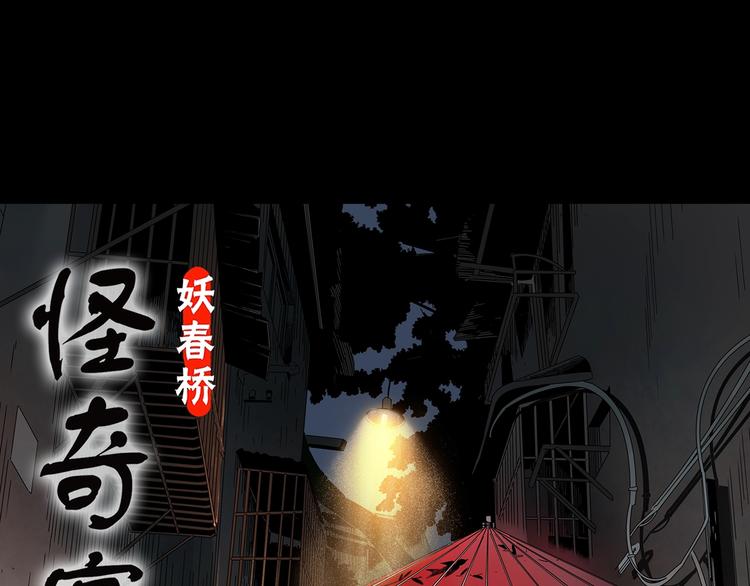 怪奇實錄 - 第350話 詭鏡·言之罪（四）(1/3) - 1