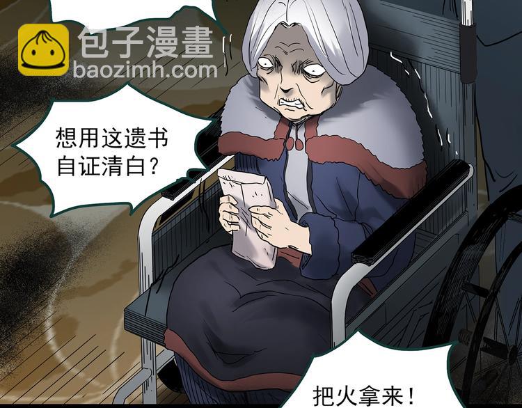 怪奇實錄 - 第350話 詭鏡·言之罪（四）(2/3) - 6