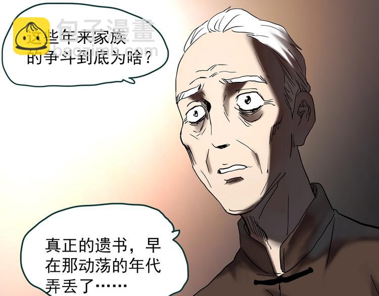 怪奇實錄 - 第350話 詭鏡·言之罪（四）(3/3) - 5