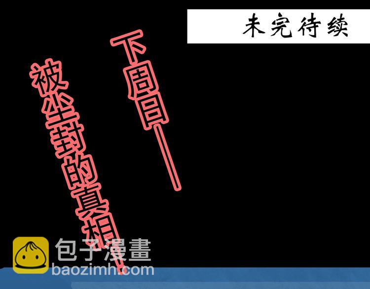 怪奇實錄 - 第350話 詭鏡·言之罪（四）(3/3) - 2