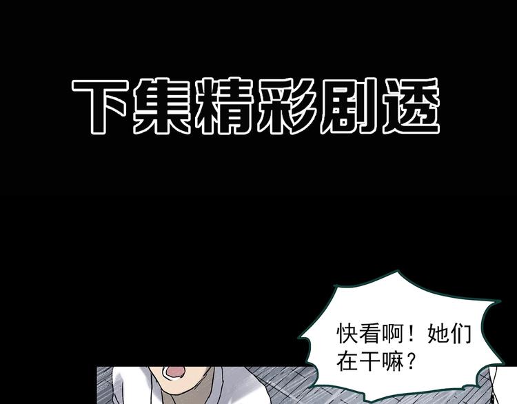 怪奇實錄 - 第350話 詭鏡·言之罪（四）(3/3) - 1