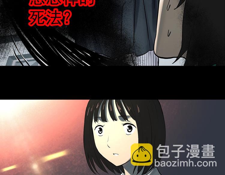 怪奇實錄 - 第350話 詭鏡·言之罪（四）(3/3) - 2