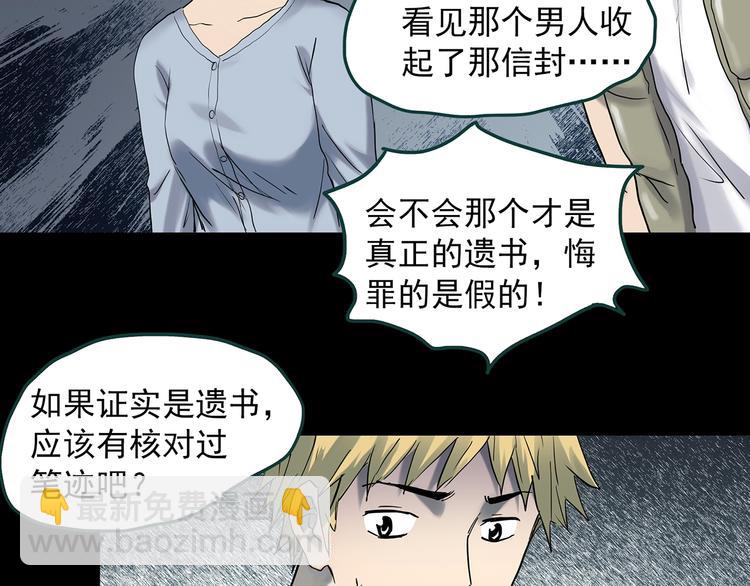 怪奇實錄 - 第350話 詭鏡·言之罪（四）(1/3) - 4