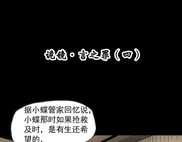 怪奇實錄 - 第350話 詭鏡·言之罪（四）(1/3) - 4