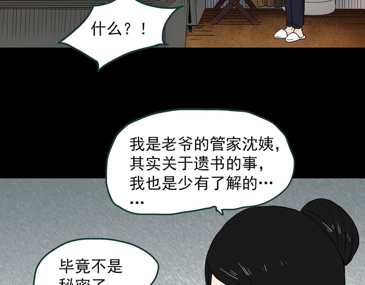 怪奇實錄 - 第350話 詭鏡·言之罪（四）(1/3) - 8