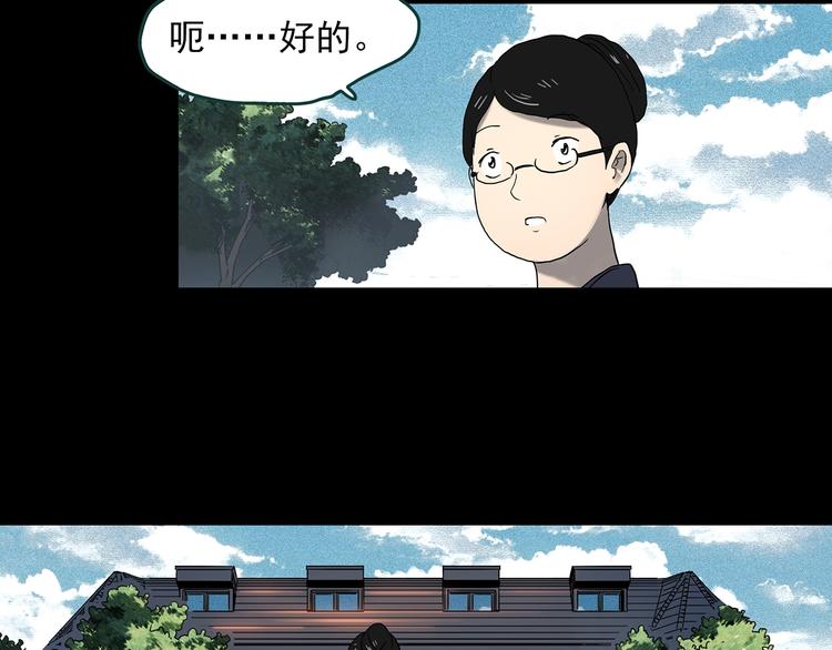 怪奇實錄 - 第350話 詭鏡·言之罪（四）(2/3) - 3