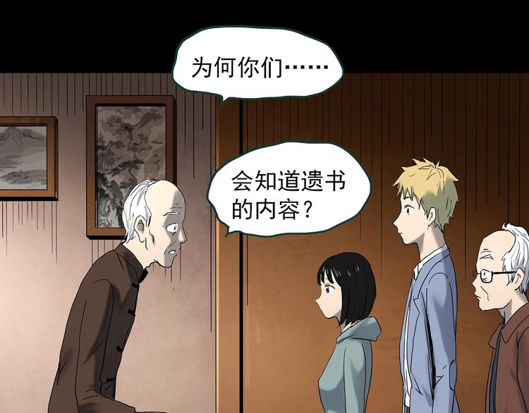 怪奇實錄 - 第350話 詭鏡·言之罪（四）(2/3) - 6