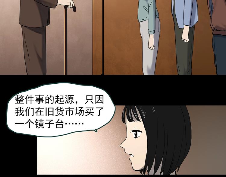 怪奇實錄 - 第350話 詭鏡·言之罪（四）(2/3) - 7